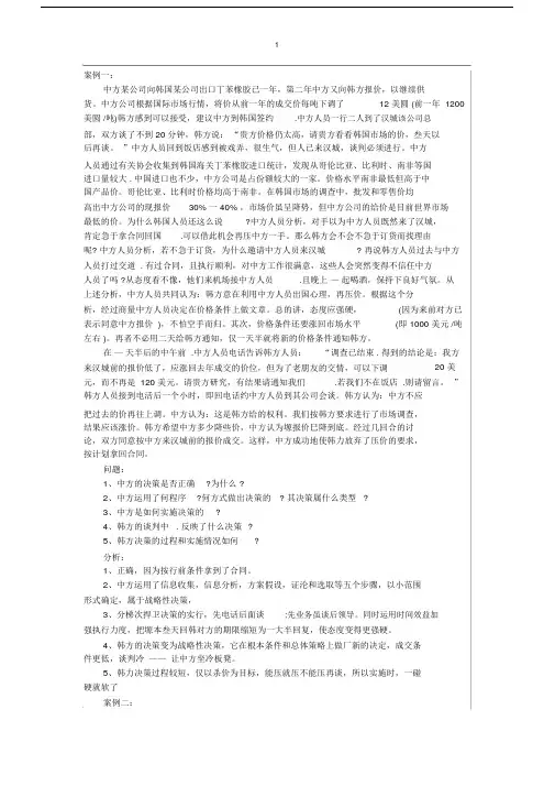 (完整版)商务谈判案例分析题及答案.doc