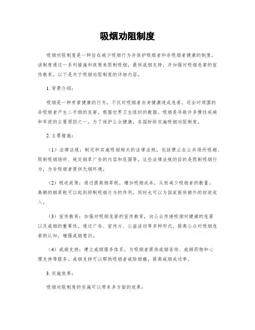 吸烟劝阻制度