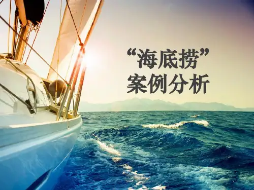 海底捞ppt课件