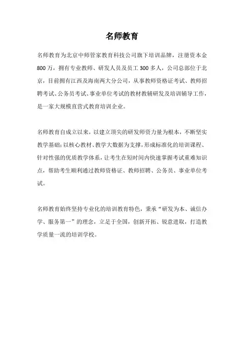 名师教育简介