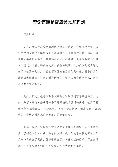 辩论辩题是否应该更加理想