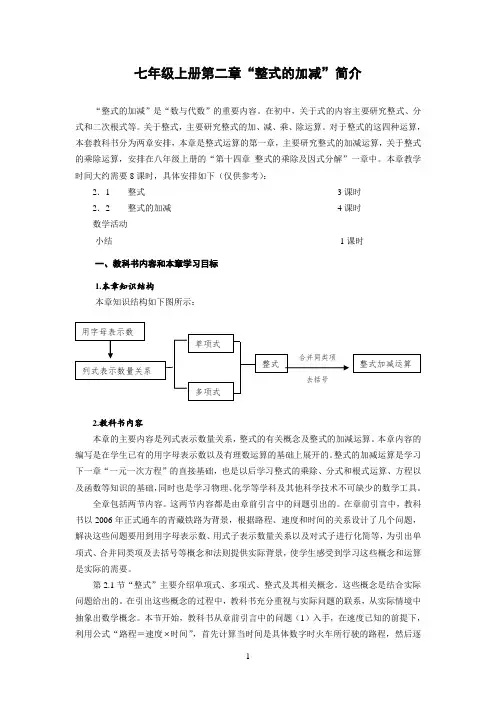第2章 整式的加减简介120223
