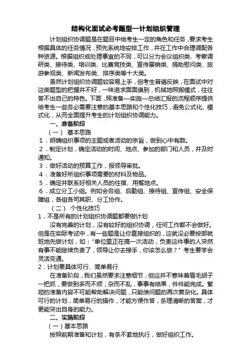 结构化面试必考题型--计划组织管理(学员资料)