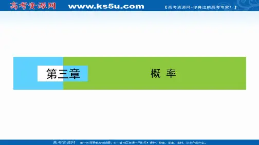 2020-2021学年高中数学必修3北师大版课件：3.1.1-3.1.2 频率与概率 生活中的概率