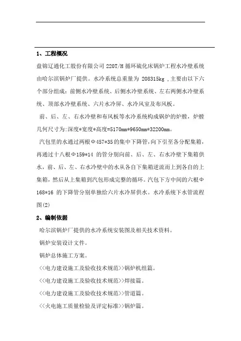 水冷壁组合安装方案