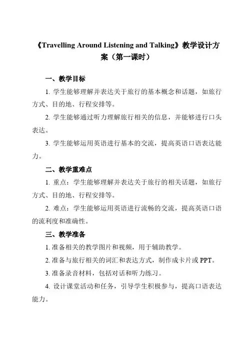 《Unit 2 Travelling Around Listening and Talking》教学