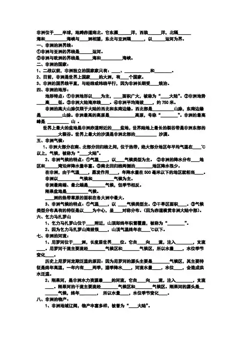 非洲练习题