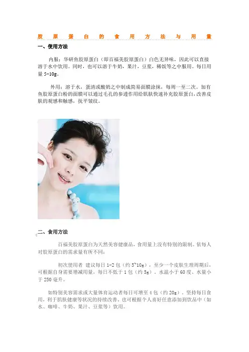 胶原蛋白的食用方法与用量