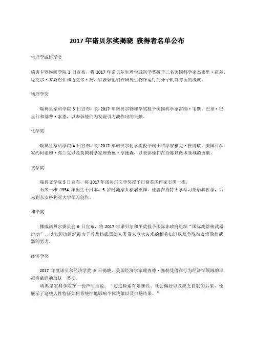 2017年诺贝尔奖获得者名单