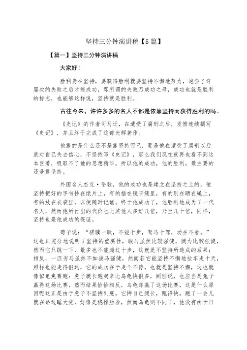 坚持三分钟演讲稿5篇