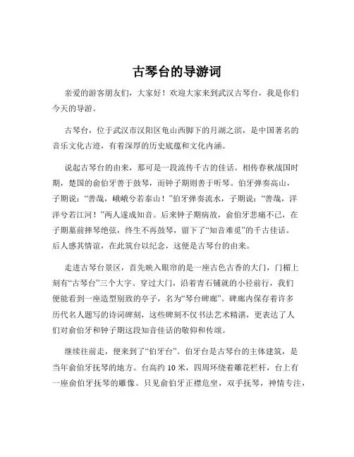 古琴台的导游词