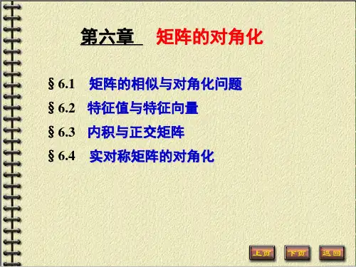 矩阵的对角化