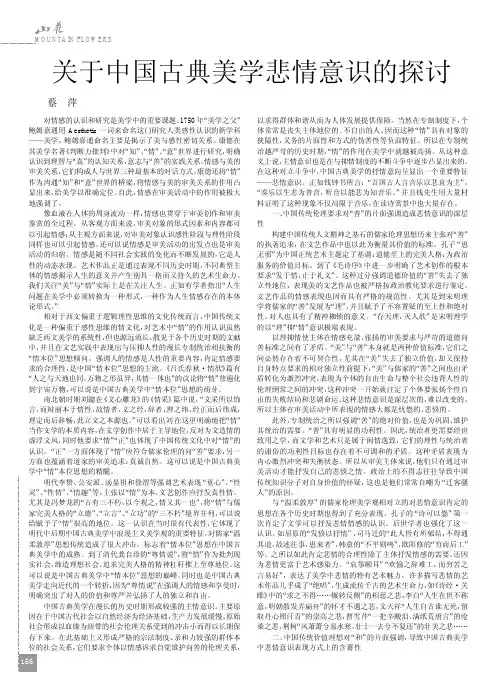 关于中国古典美学悲情意识的探讨