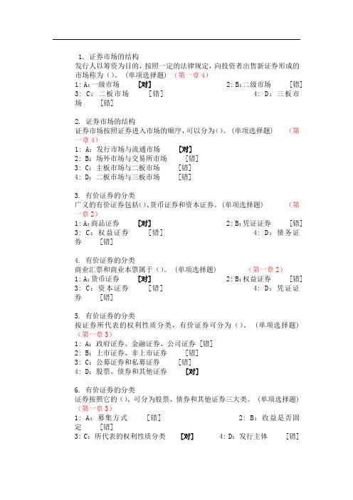 证券市场基础 第1章习题