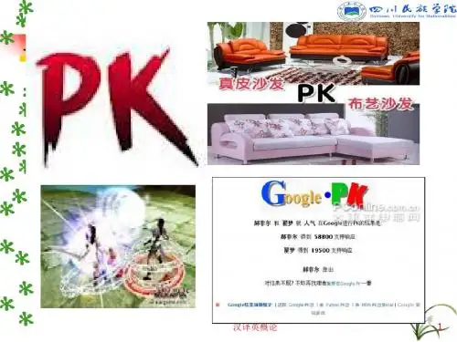 第一单元 汉译英概述