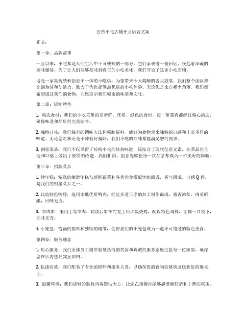 宣传小吃店铺开业语言文案