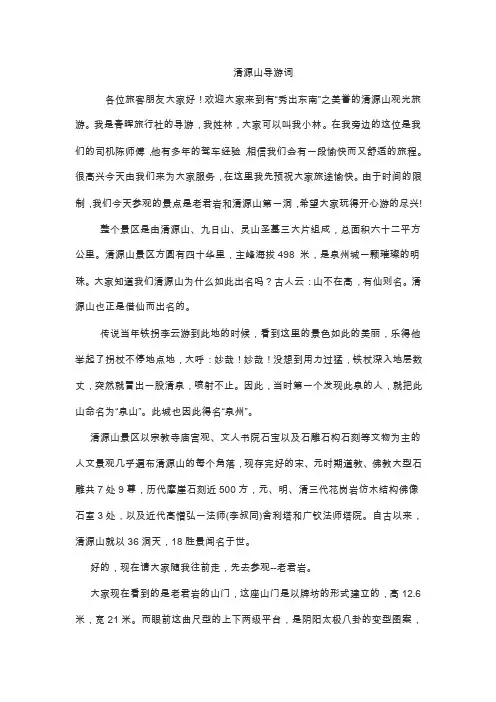 清源山导游词 2