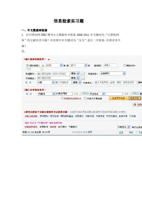 信息检索实习题xin