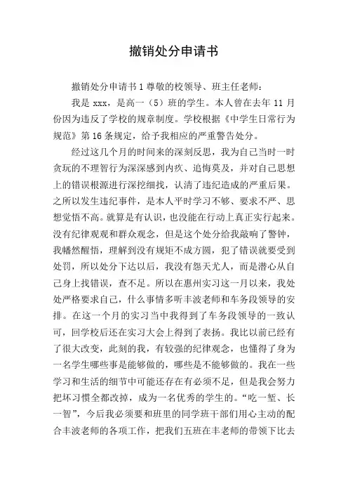 撤销处分申请书