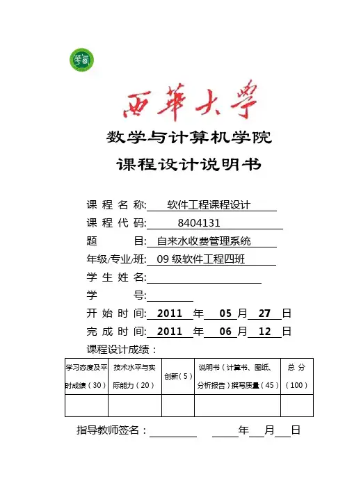 自来水收费管理系统