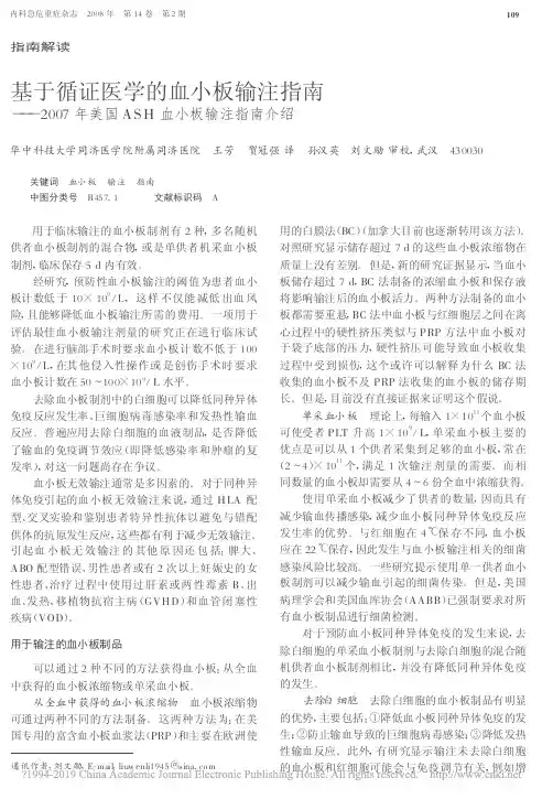 美国ASH血小板输注指南2007