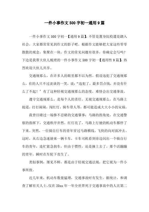 一件小事作文500字初一通用9篇精选