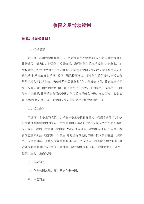 校园之星活动策划