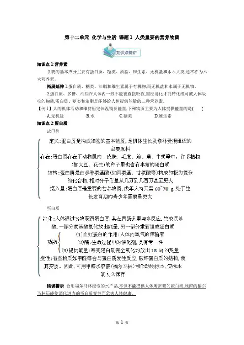 人教版九年级化学下册第十二单元化学与生活知识点