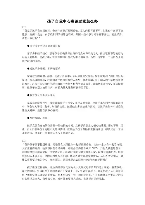 孩子自我中心意识过重怎么办