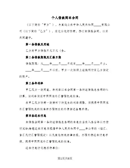 个人借款购车合同（3篇）