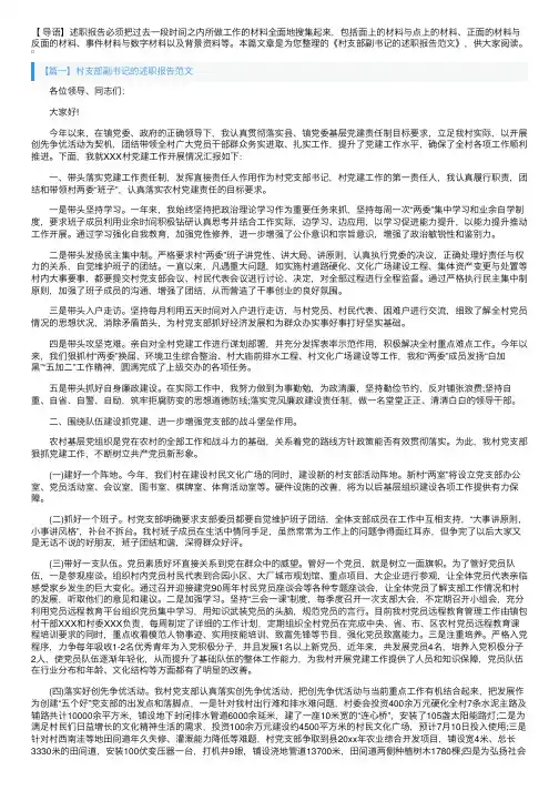 村支部副书记的述职报告范文