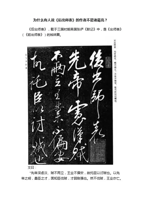 为什么有人说《后出师表》的作者不是诸葛亮？