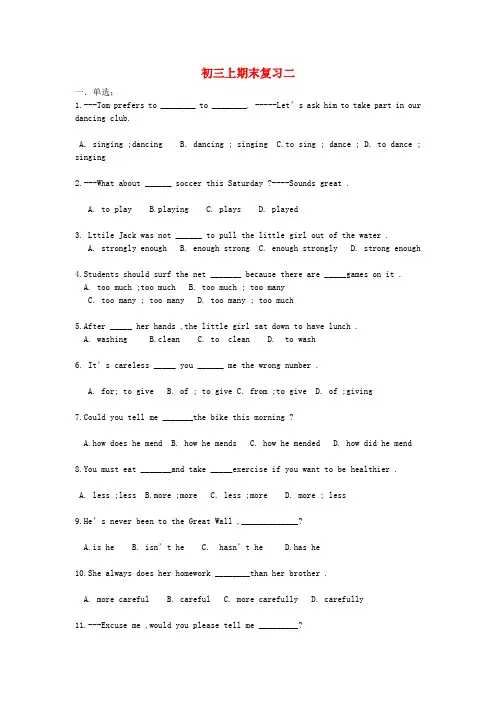 最新-九年级英语上学期期末复习二 牛津上海版 精品