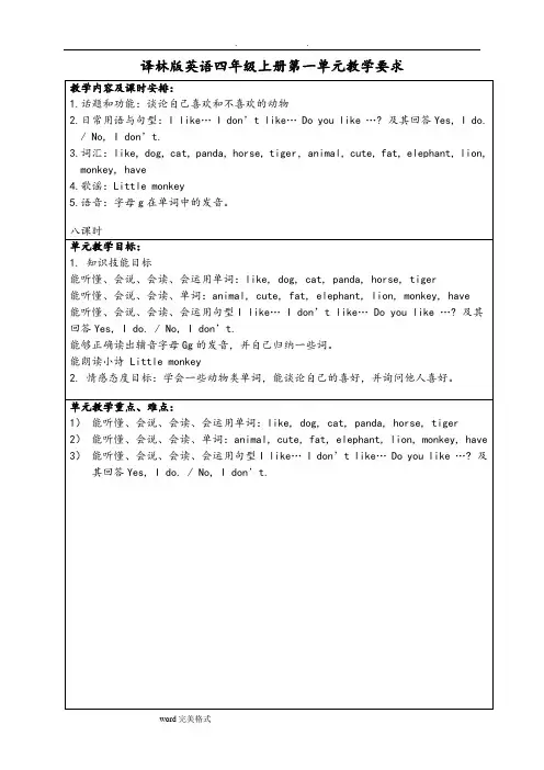 译林版英语四年级(上册)Unit1