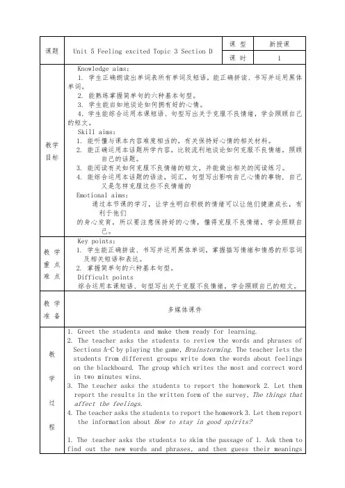 仁爱版八年级英语下册全册教案Unit 5 Feeling excited Topic 3 Section D