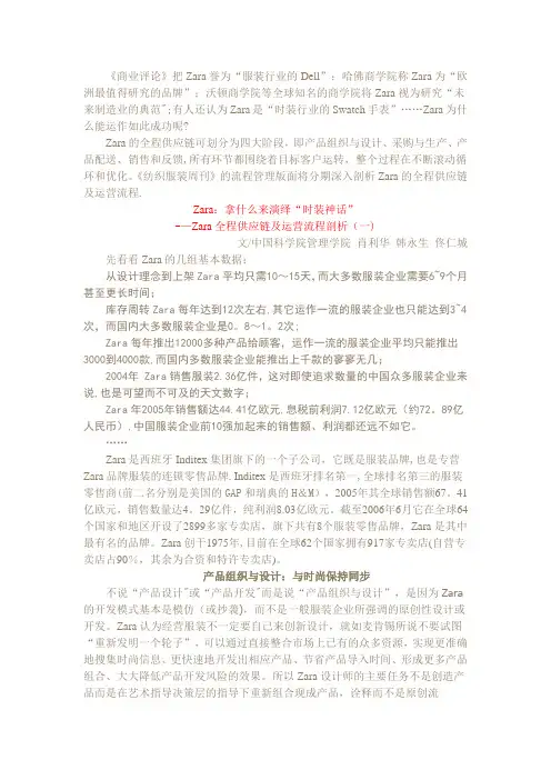 Zara全程供应链及运营流程剖析