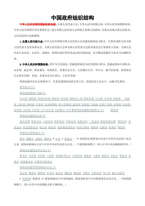 中国政府组织结构