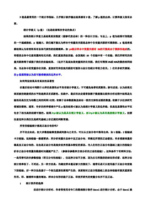 统计分析_P值的含义