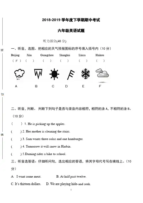 2019年外研版六年级英语下册期中测试题及答案 2