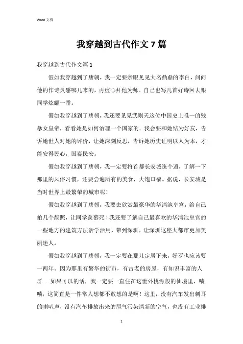 我穿越到古代作文7篇