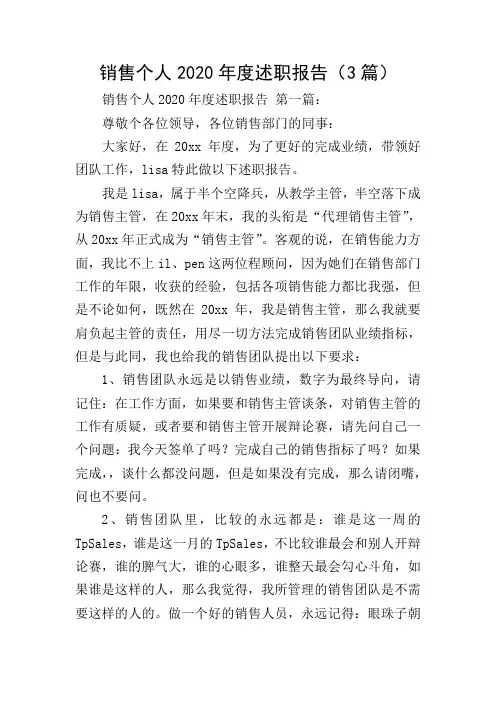 销售个人2020年度述职报告(3篇)