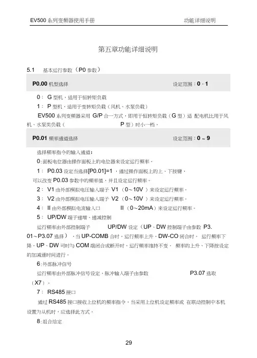 欧陆EV500变频器使用手册第5章功能参数详细说明