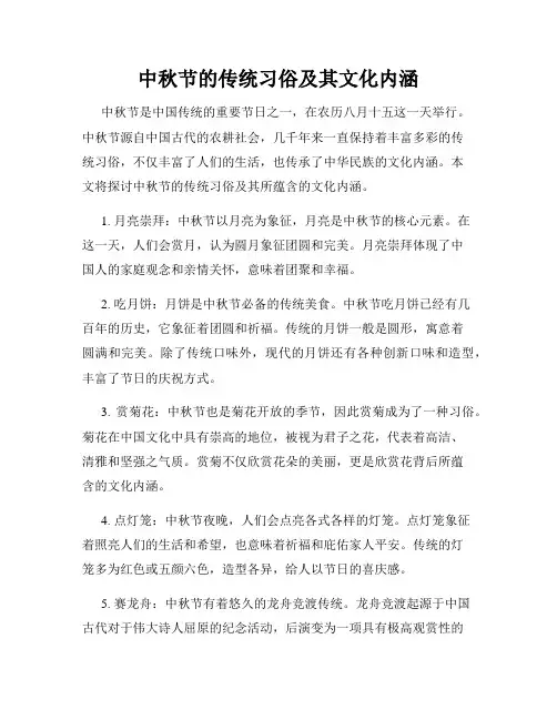 中秋节的传统习俗及其文化内涵
