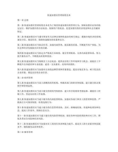 快递加盟店管理制度范本