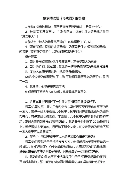 急求阅读题《马戏团》的答案