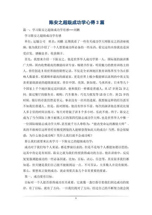 陈安之超级成功学心得3篇