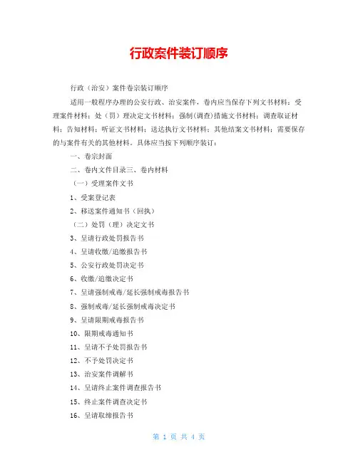 行政案件装订顺序