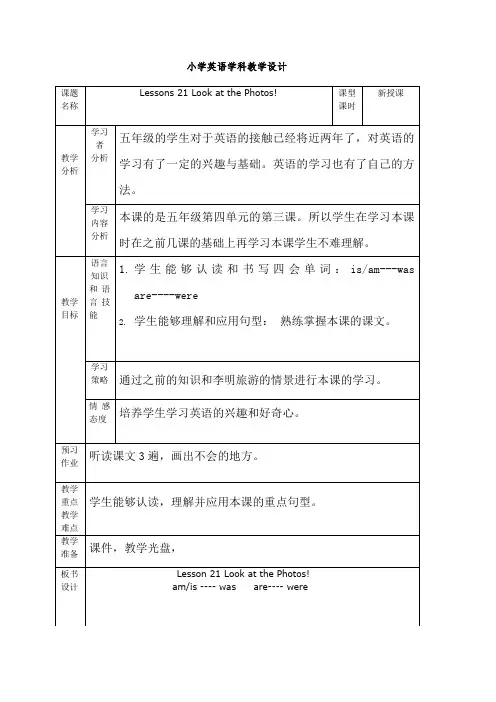 新冀教版五年级英语下册《Unit 4 Did You Have a Nice Trip. Lesson 21 Look at the Photos.》教案_4