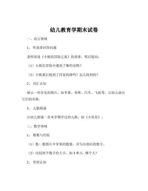 幼儿教育学期末试卷
