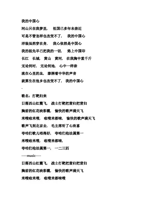 我的中国心歌词